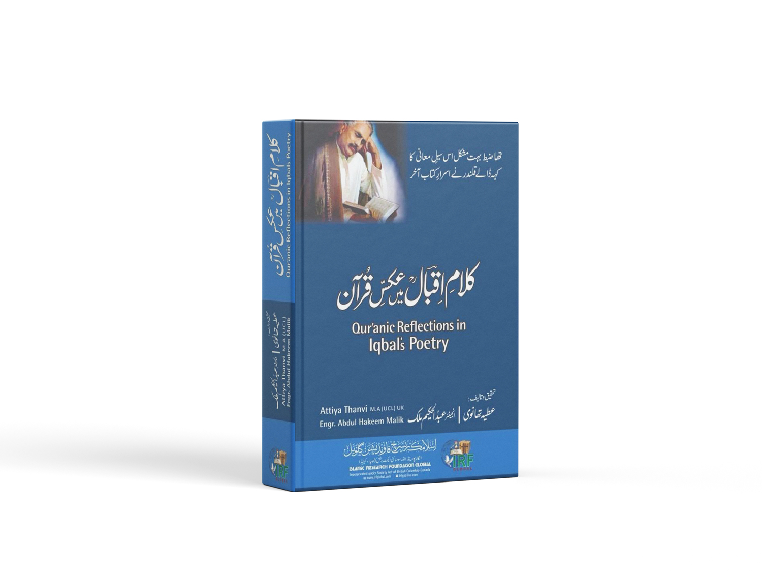 Quranic Reflections in Iqbal's Poetry